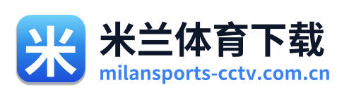 米兰体育下载